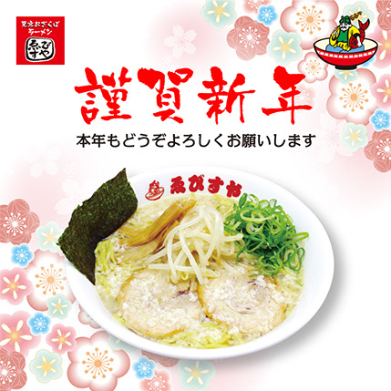 2024ebisuya.jpg?crc=3933849673